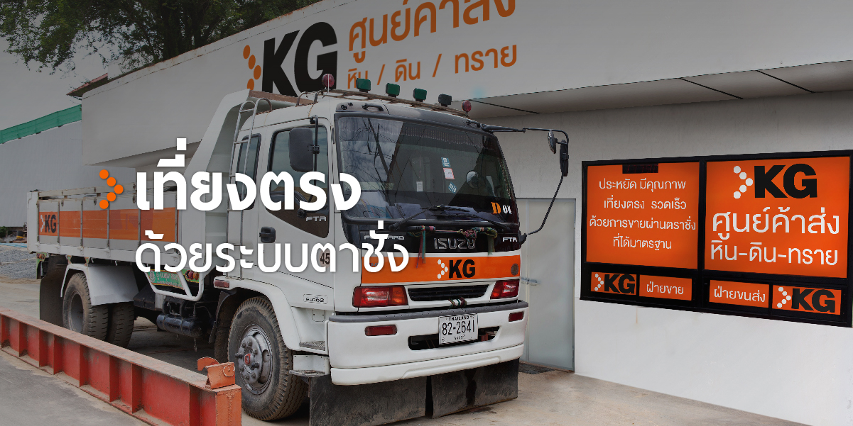 เที่ยงตรงด้วยระบบตราชั่ง